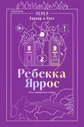 Пепел. Харпер и Нокс — обложка