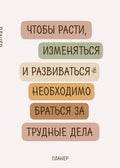 Где сложно  там рост — обложка