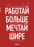 Мечтай шире! — обложка