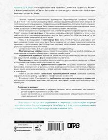 Архитектурная графика. Инструменты, материалы, техники, методы, принципы, проектирование, чертеж, презентация — дополнительное изображение