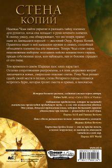 Стена копий — дополнительное изображение
