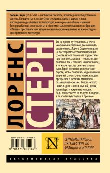 Сентиментальное путешествие по Франции и Италии — дополнительное изображение