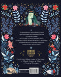 Зимние сказки со всего света — задняя обложка