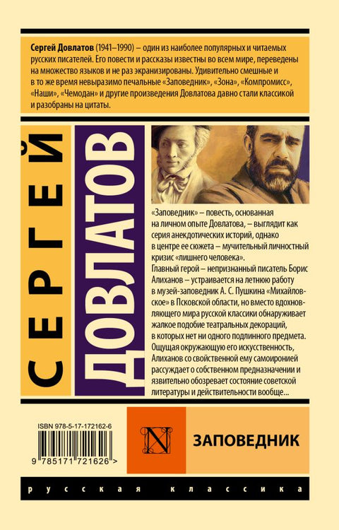 Заповедник