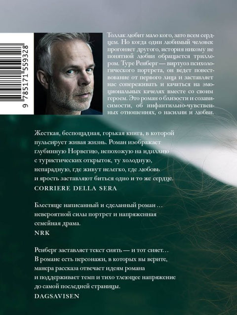 Толлак, который Ингеборги — задняя обложка