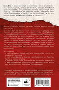 Очень опасные преступления. Заметки судмедэксперта: городские хроники — задняя обложка