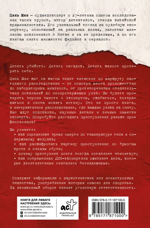 Очень опасные преступления. Заметки судмедэксперта: городские хроники — задняя обложка
