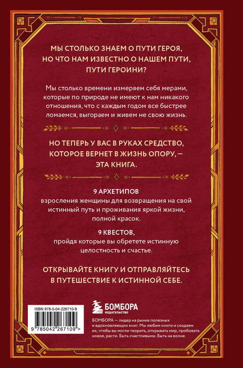 Возвращение на путь героини — дополнительное изображение