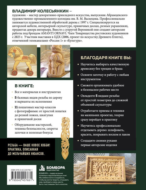 Резьба по дереву от А до Я — дополнительное изображение