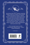 Собака Баскервилей — задняя обложка