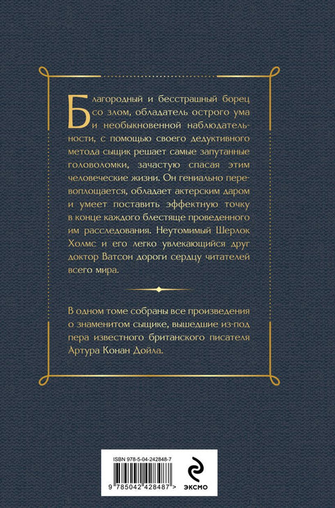 Полное собрание повестей и рассказов о Шерлоке Холмсе — дополнительное изображение