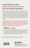 Психология влияния. — дополнительное изображение