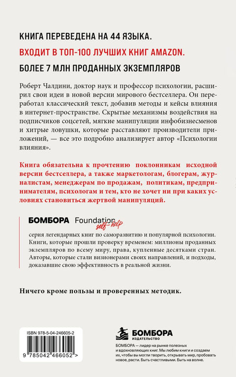 Психология влияния. — дополнительное изображение