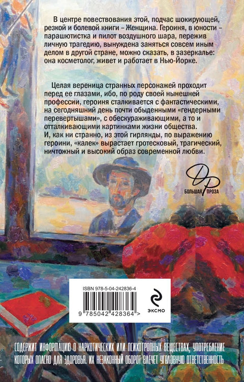 Бабий ветер — дополнительное изображение