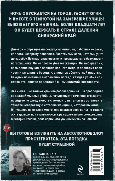 Ангарский маньяк. Двойная жизнь "хорошего человека" — дополнительное изображение