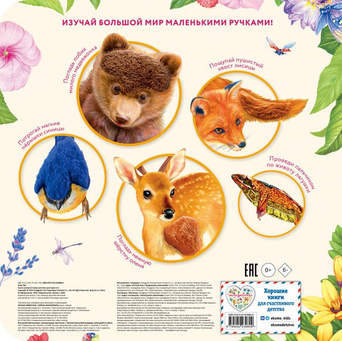 Лесные животные — дополнительное изображение