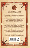 Этюд в багровых тонах. Знак четырех — задняя обложка