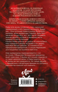 Второй брак императрицы. Том 1. Иллюстрированное издание — дополнительное изображение