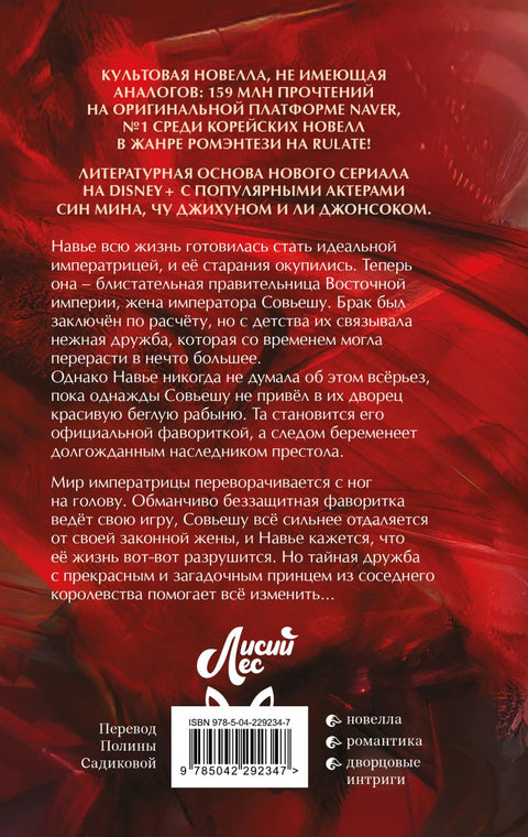Второй брак императрицы. Том 1. Иллюстрированное издание — дополнительное изображение