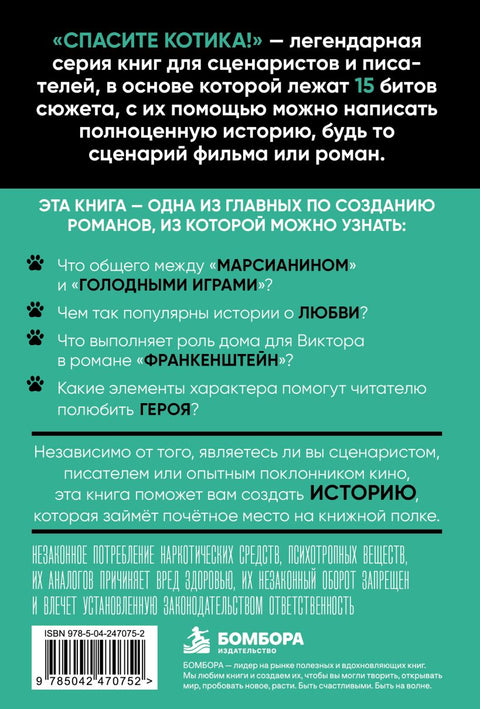 Спасите котика! Всё, что нужно для написания романа — дополнительное изображение