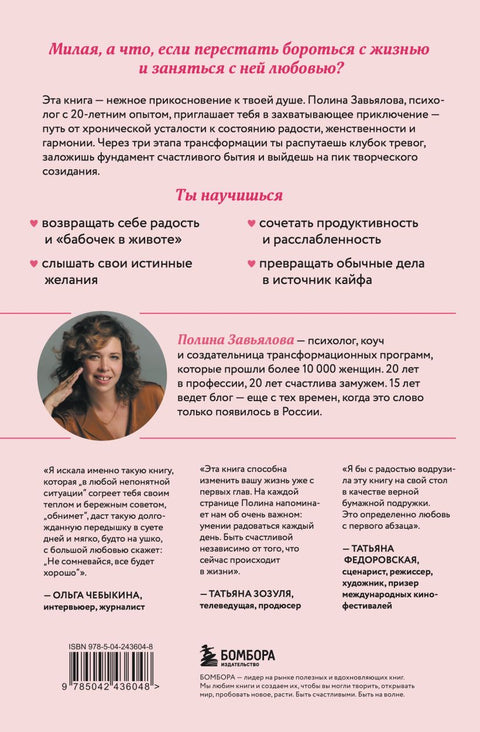 Займись любовью с жизнью. Прикладная психология и энергетические практики на каждый день — задняя обложка