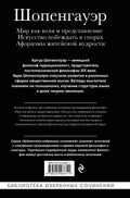 Артур Шопенгауэр. Мир как воля и представление. Искусство побеждать в спорах. Афоризмы житейской мудрости — дополнительное изображение