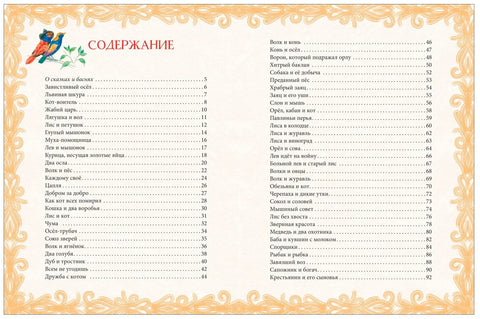 Најлепше бајке и басне