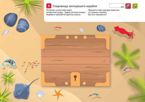 Я могу вырезать и клеить! Живые картинки