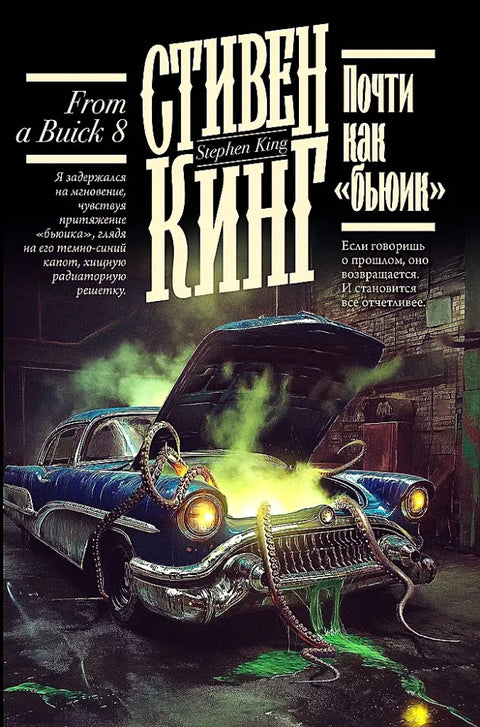 Скоро као Бјуик