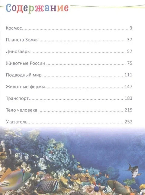 Универсальная энциклопедия дошкольника