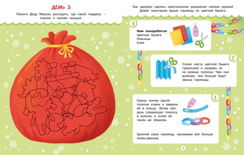 Адвентски календар. Стиже Нова година.