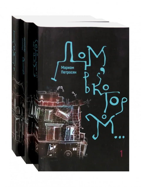 Кућа где… (комплект од 3 књиге)