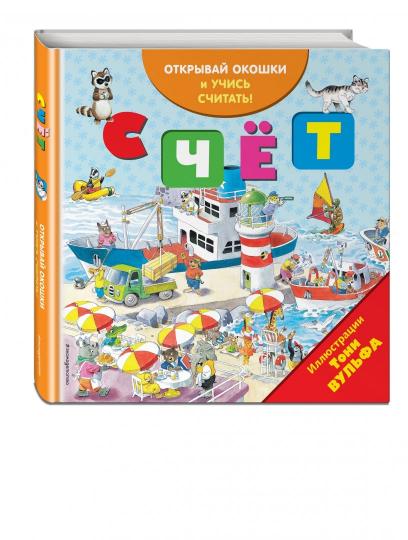 Счёт (с окошками)