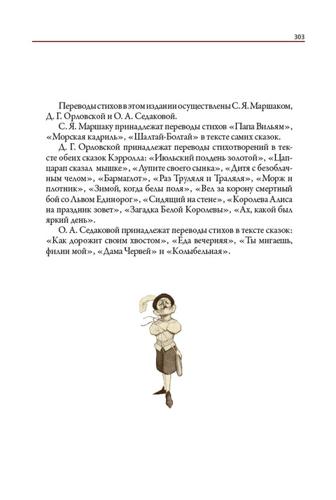 Алиса в стране Чудес. Алиса в Зазеркалье перевод Демуровой иллюстрации Ньюэлла
