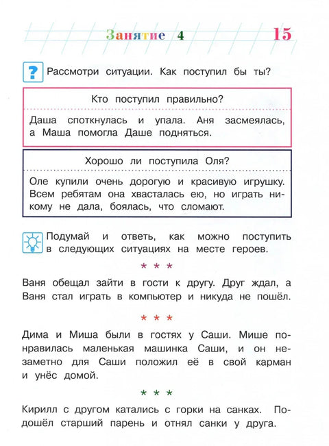 Истраживање света: Домовина: за децу узраста 5-6 година. 1. део