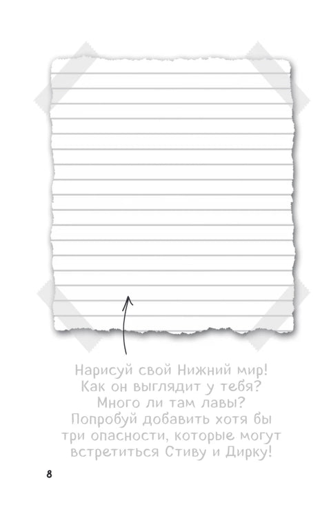 Дневник Стива. Книга 18. Гриферополис