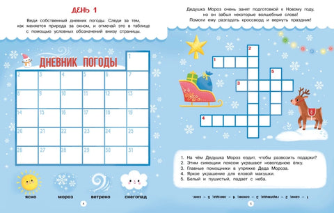 Адвентски календар. Стиже Нова година.