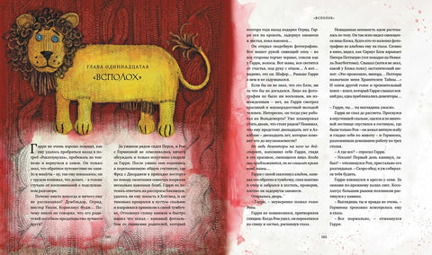 Хари Потер и затвореник из Азкабана (са илустрацијама у боји)