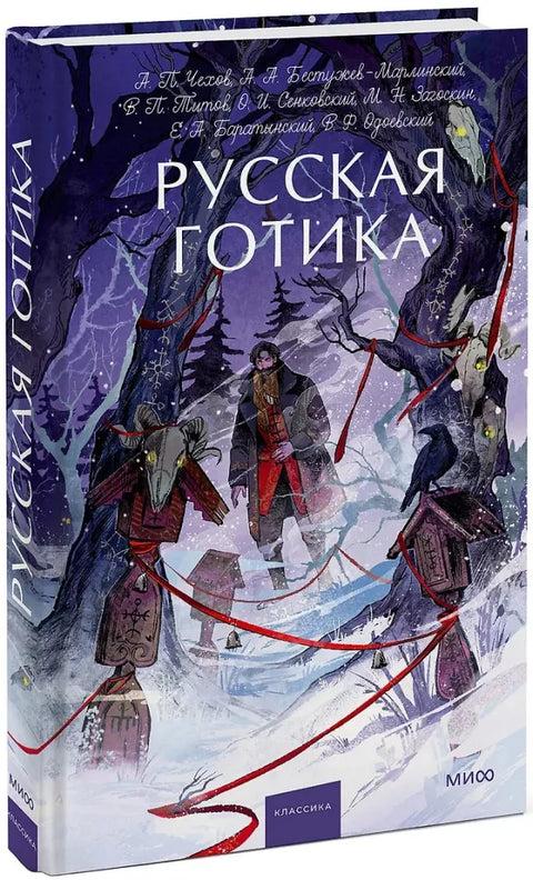 Русская готика