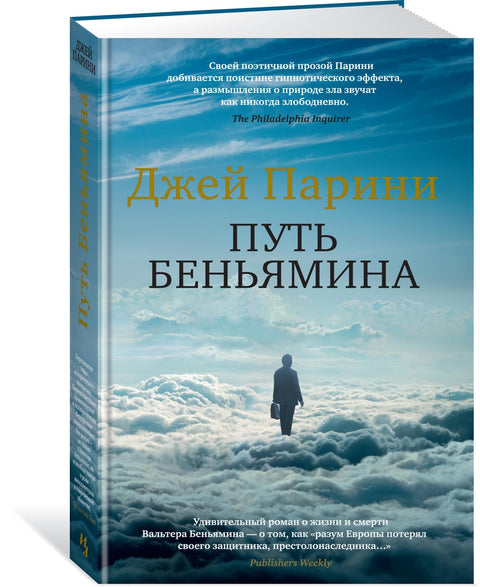 Путь Беньямина