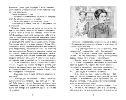 Поллианна
