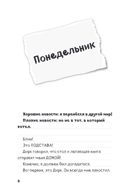Дневник Стива. Книга 16. Неожиданные встречи