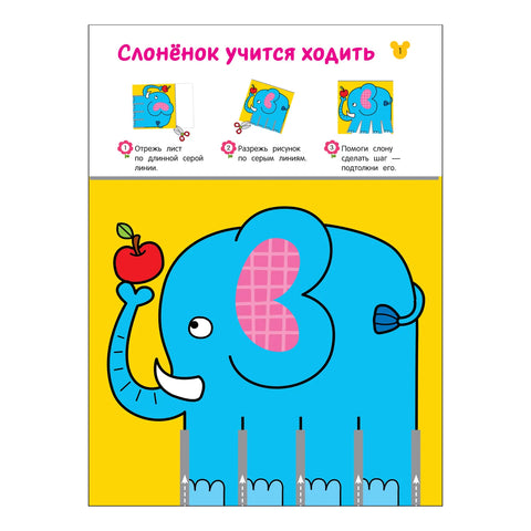 Вырезалки. Учимся вырезать и клеить. От 2 лет