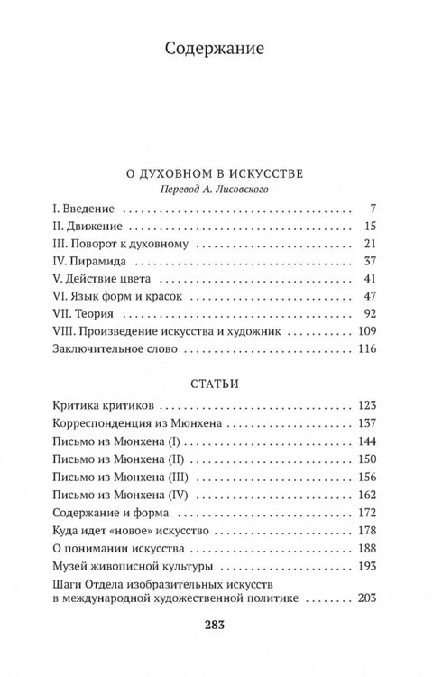 О духовном у уметности