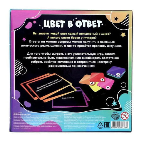 Цвет в ответ