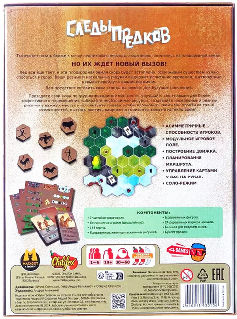 Настольная игра «Следы предков»