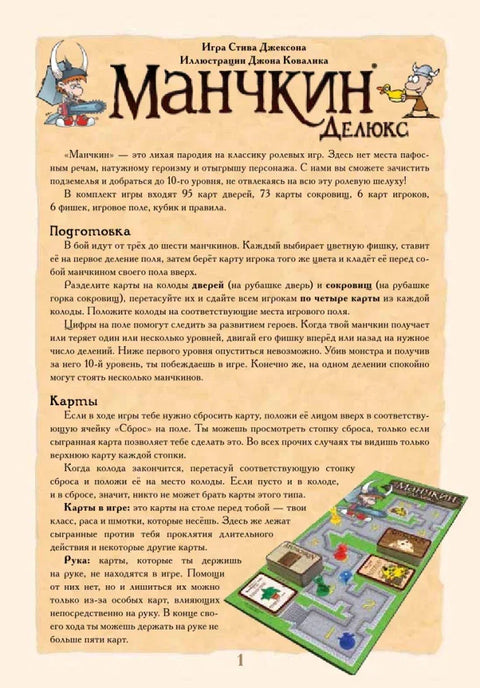 Друштвена игра: Манчкин Делукс