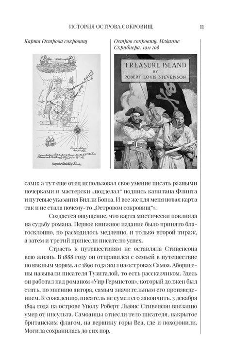 Остров сокровищ