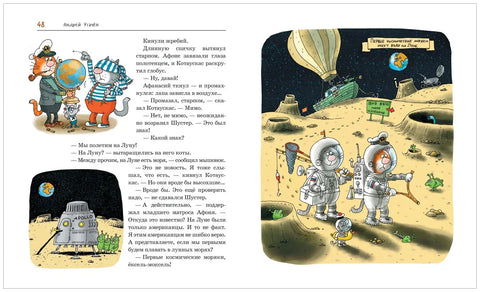 Украсть "Котобой"! или Полет на Луну