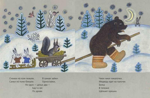 Чик-чик-чикалочке